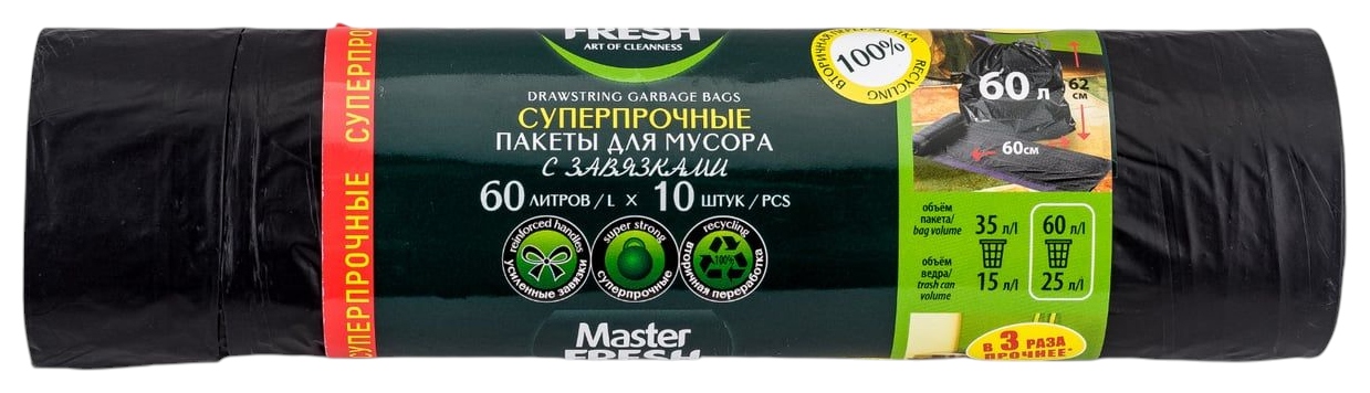 Пакеты для мусора МАСТЕР ФРЕШ Суперпрочные с завязками 60л 10шт