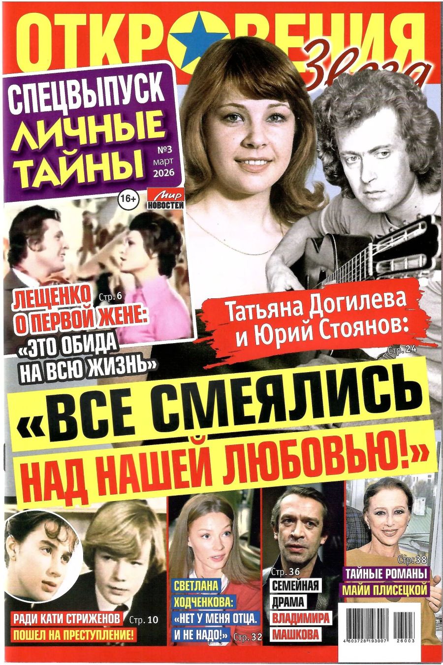 Журнал ОТКРОВЕНИЯ ЗВЕЗД