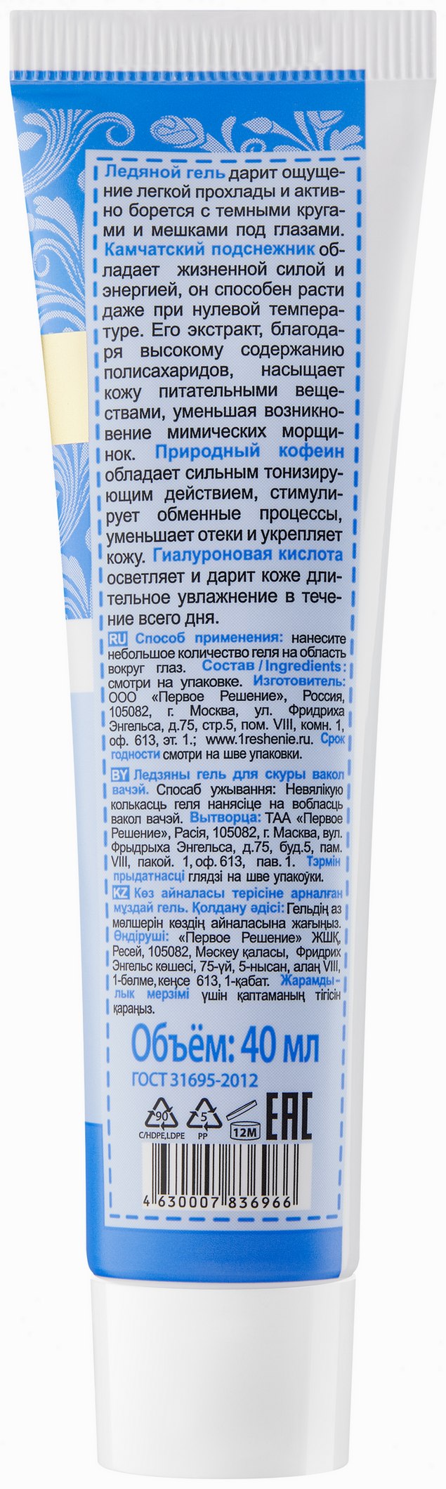 Гель для кожи вокруг глаз РЕЦЕПТЫ БАБУШКИ АГАФЬИ Ледяной 40мл