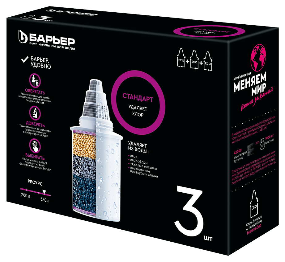 Картридж БАРЬЕР 4 Стандарт 3шт