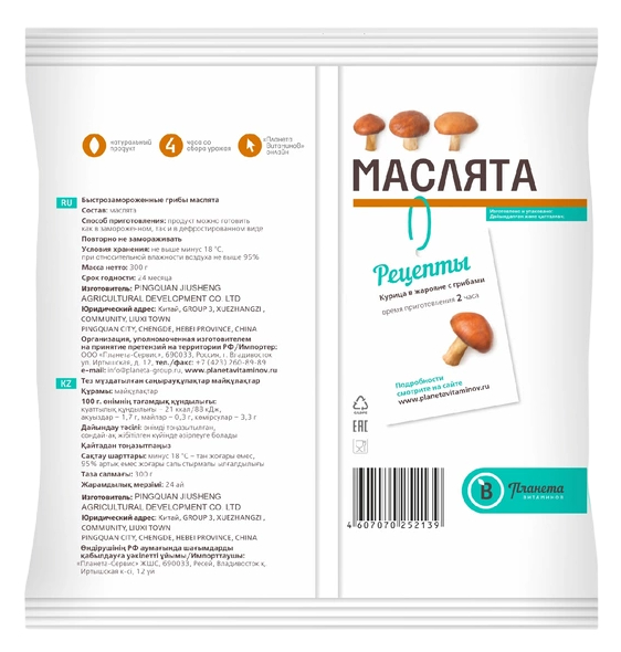 Маслята ПЛАНЕТА ВИТАМИНОВ с/м 300г