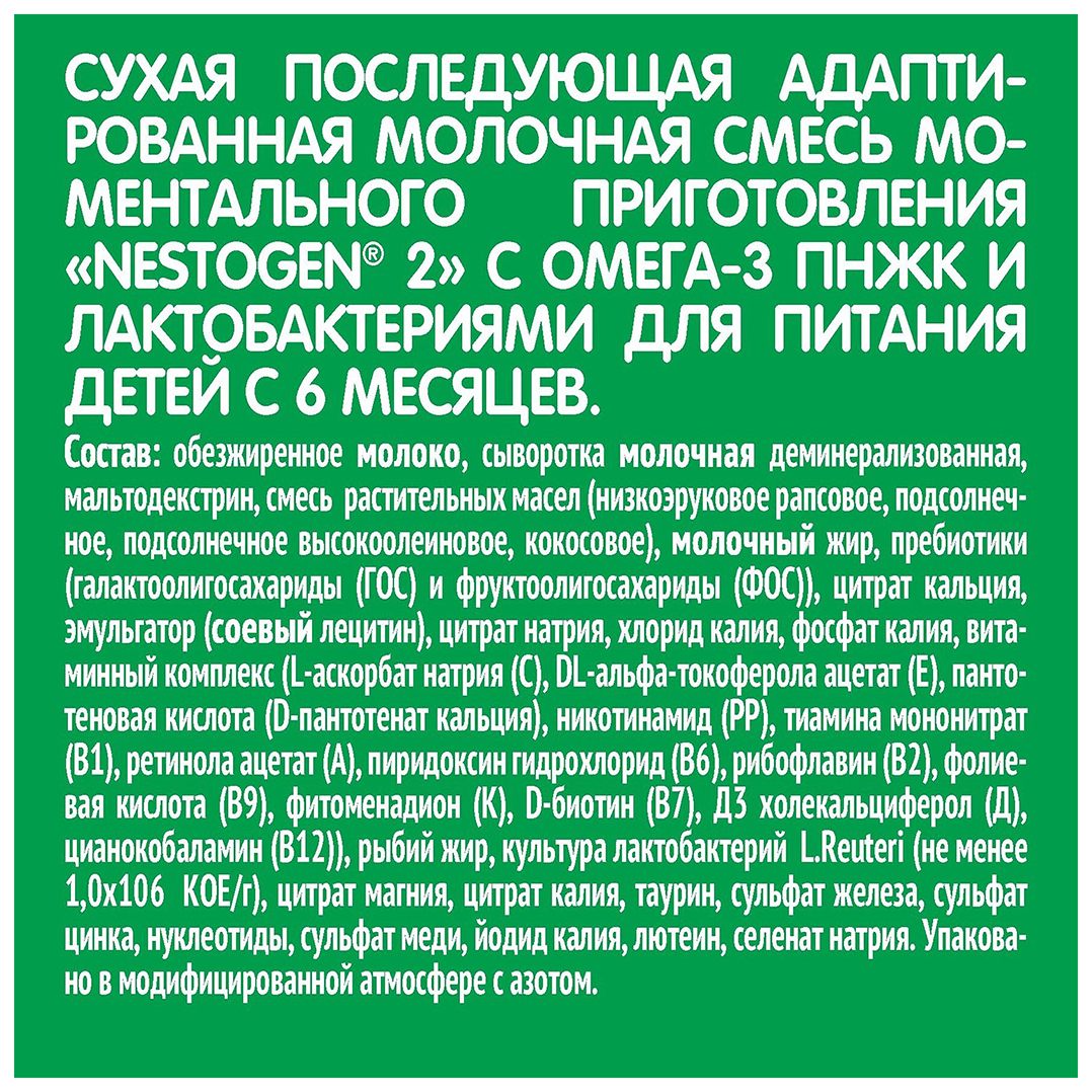 Смесь НЕСТОЖЕН 2 бзмж карт/уп 600г
