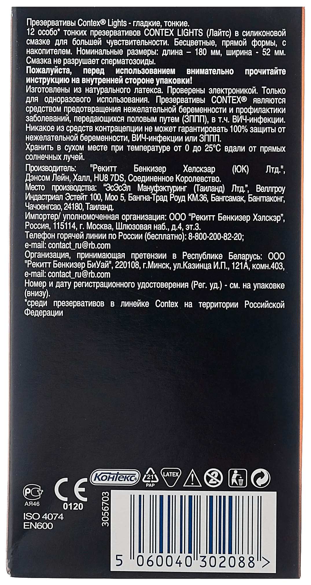 Презервативы КОНТЕКС №12 Особо тонкие