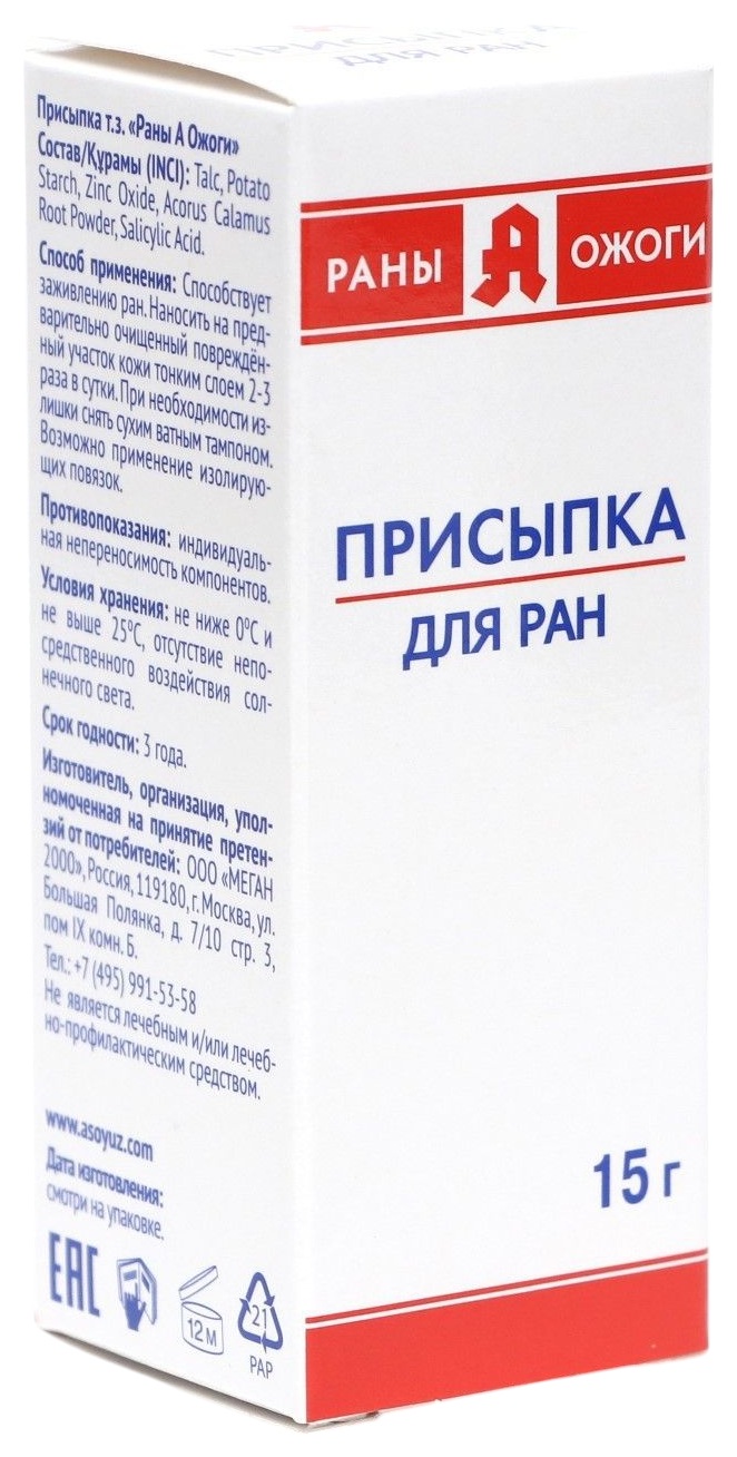 Присыпка РАНЫ ОЖОГИ для ран 15г