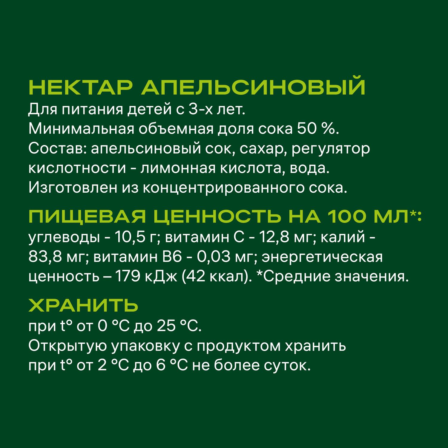 Нектар ДОБРЫЙ апельсин 1л