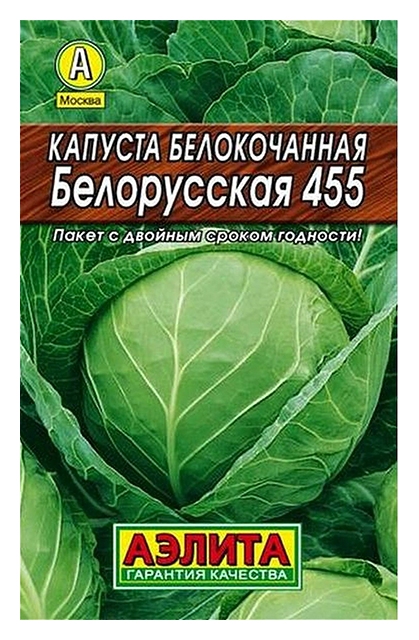 Семена АЭЛИТА Капуста белокочанная Белорусская Лидер 0.5г