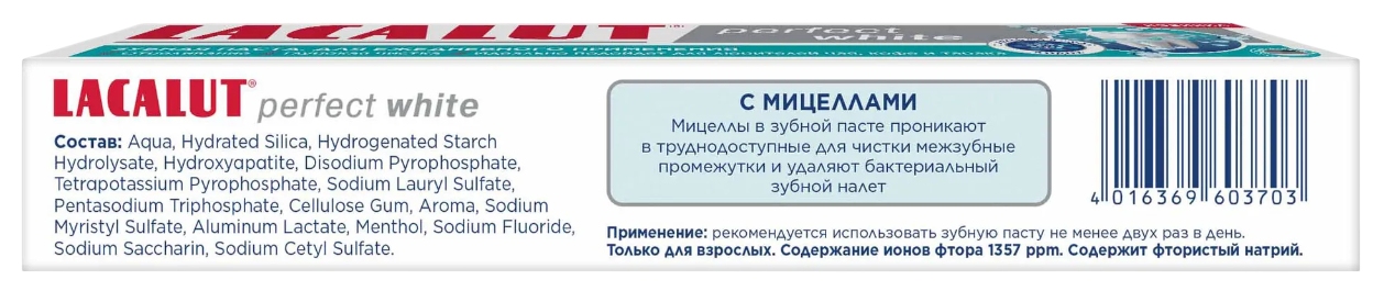 Зубная паста ЛАКАЛЮТ Перфект Вайт 75мл