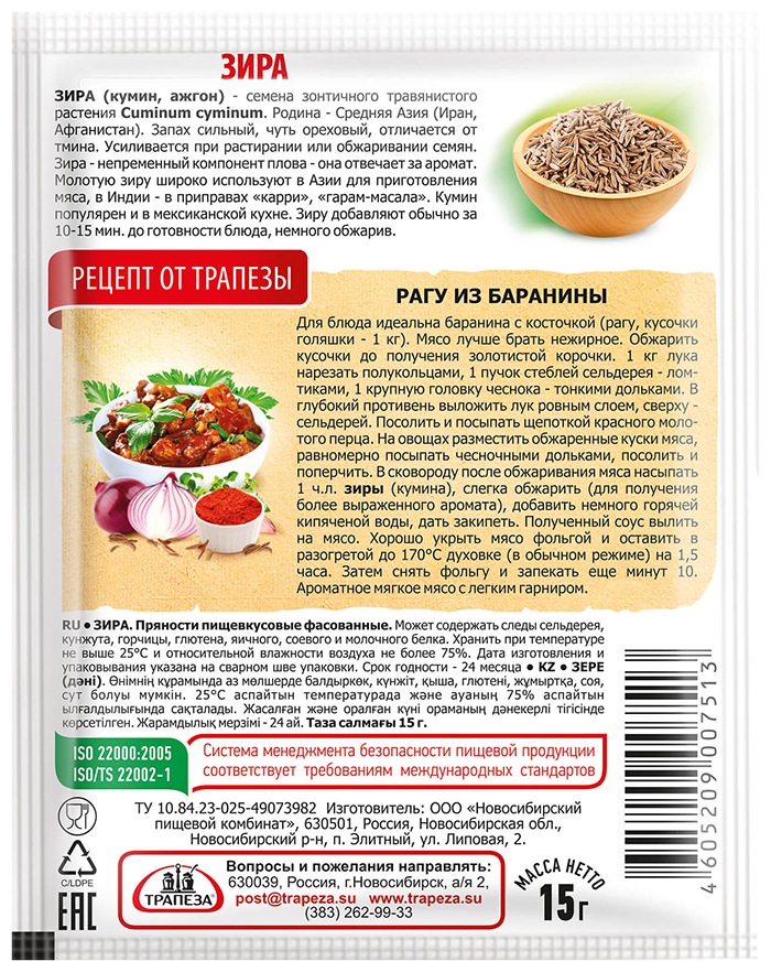 Зира цельная ТРАПЕЗА м/у 15г