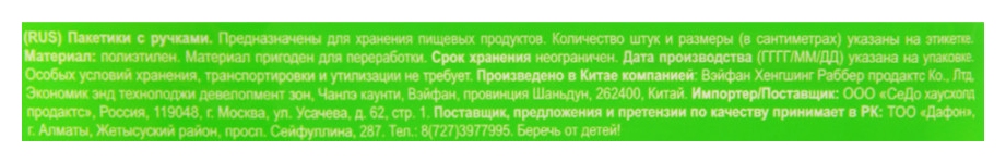 Пакетики для хранения ПАКЛАН с ручками 22*33см 50шт