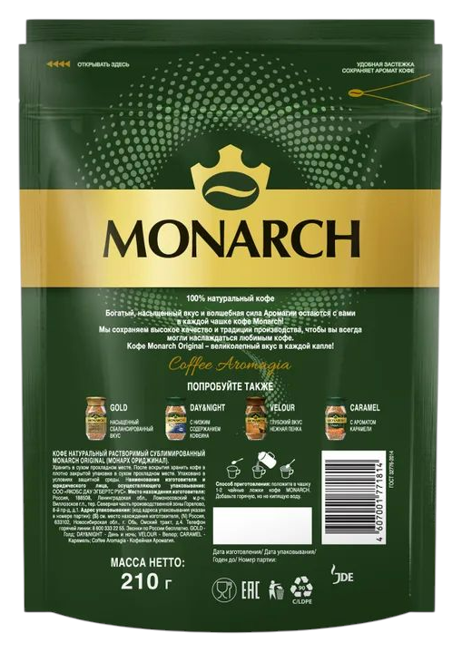 Кофе МОНАРХ Ориджинал м/у 210г