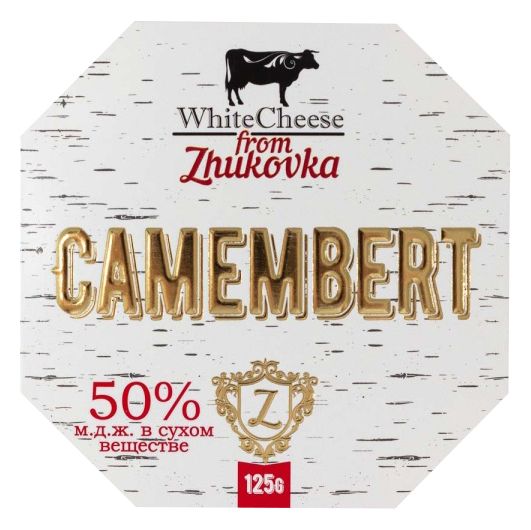 Сыр ЖУКОВКА Камамбер бзмж 50% 125г