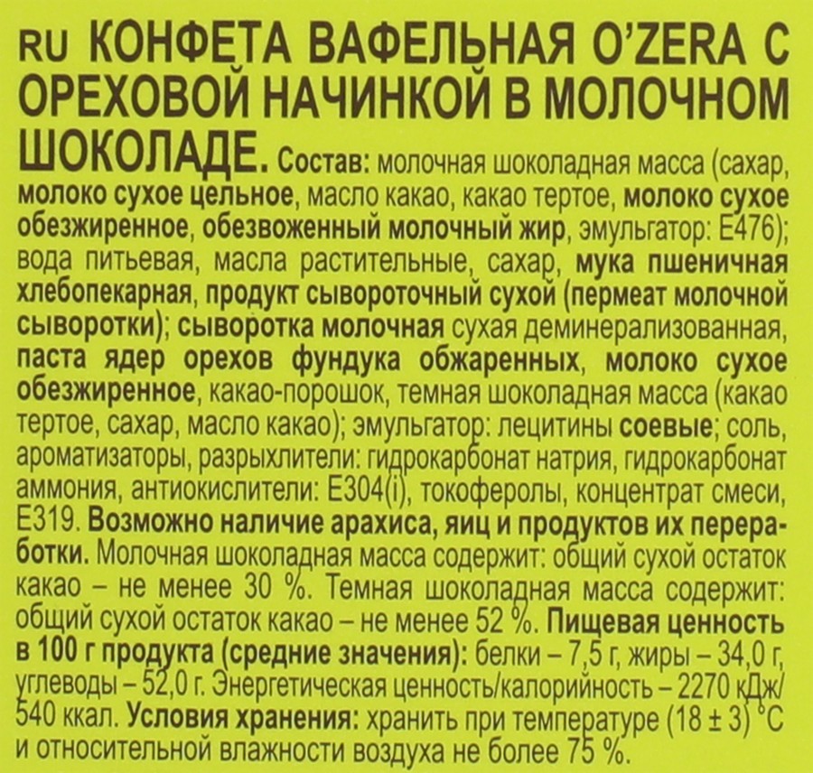 Конфеты ОЗЕРА с молочной ореховой начинкой 150г
