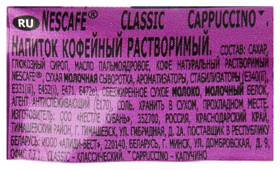 Напиток кофейный НЕСКАФЕ Классик Капучино 18г