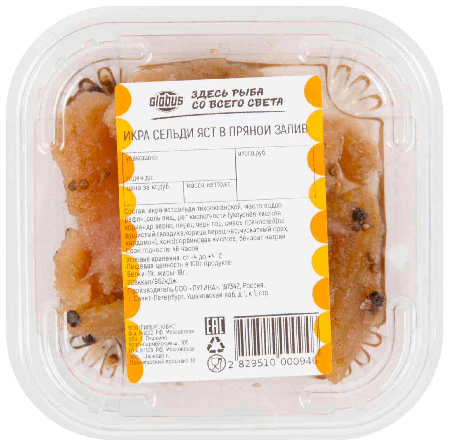 Икра сельди ПУТИНА в заливке 1кг