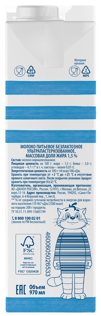 Молоко ПРОСТОКВАШИНО безлактозное ультрапастер бзмж 1.5% пюр/пак 970мл