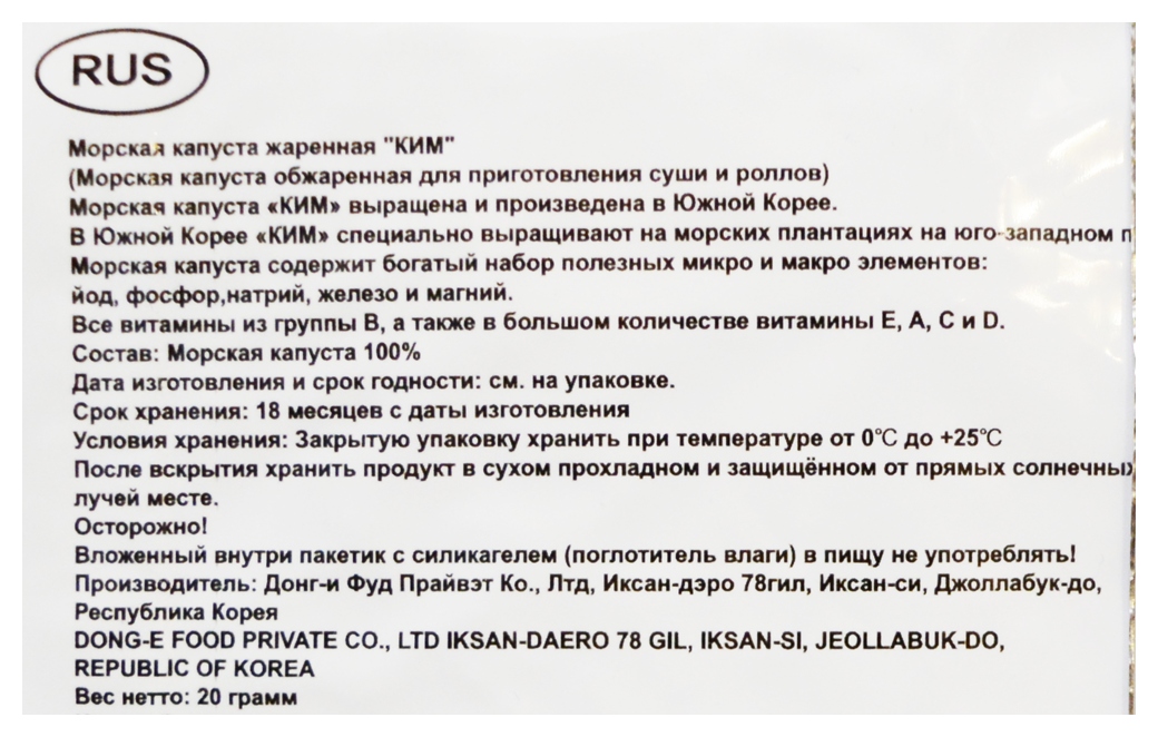 Морская капуста КИМ для суши м/у 20г