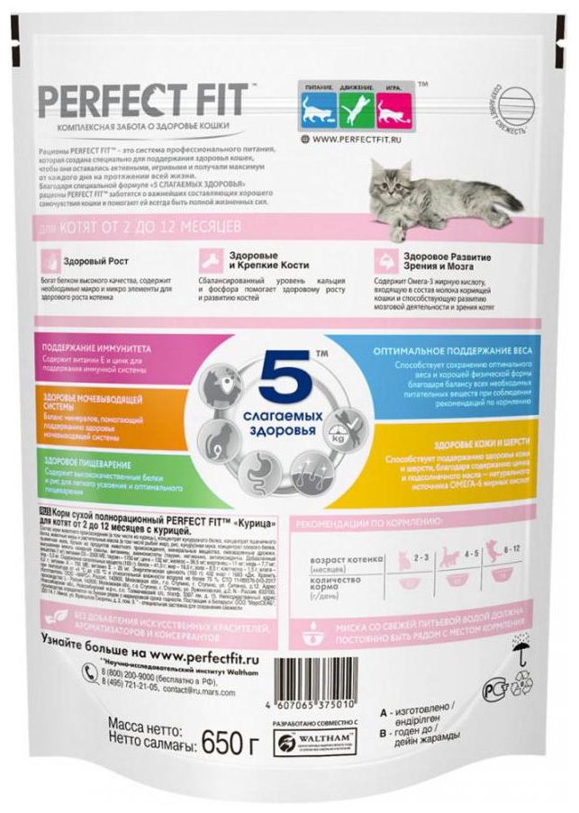 Корм для котят ПЕРФЕКТ ФИТ до 12 месяцев с курицей 650г