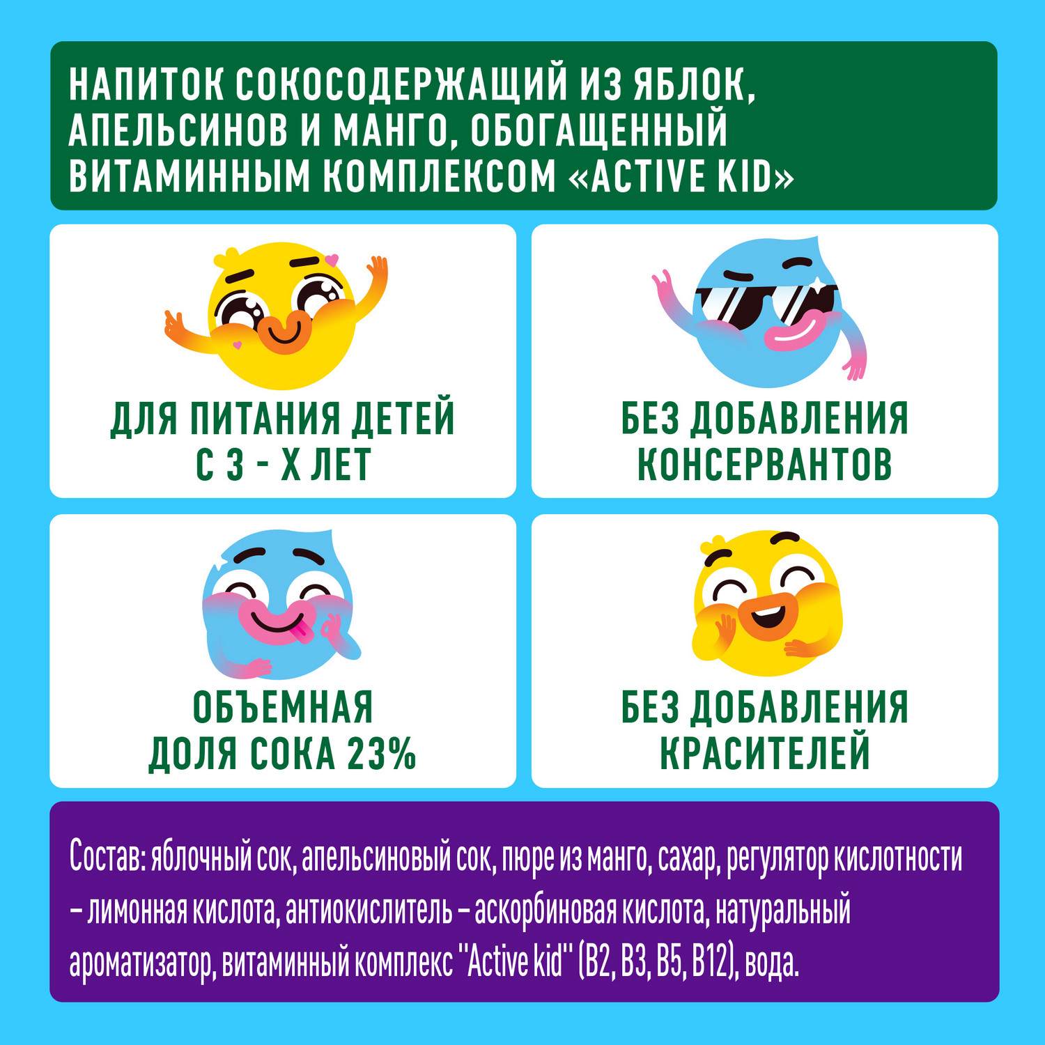 Напиток сокосодержащий ДОБРЫЙ Актив кид яблоко апельсин манго 0.2л