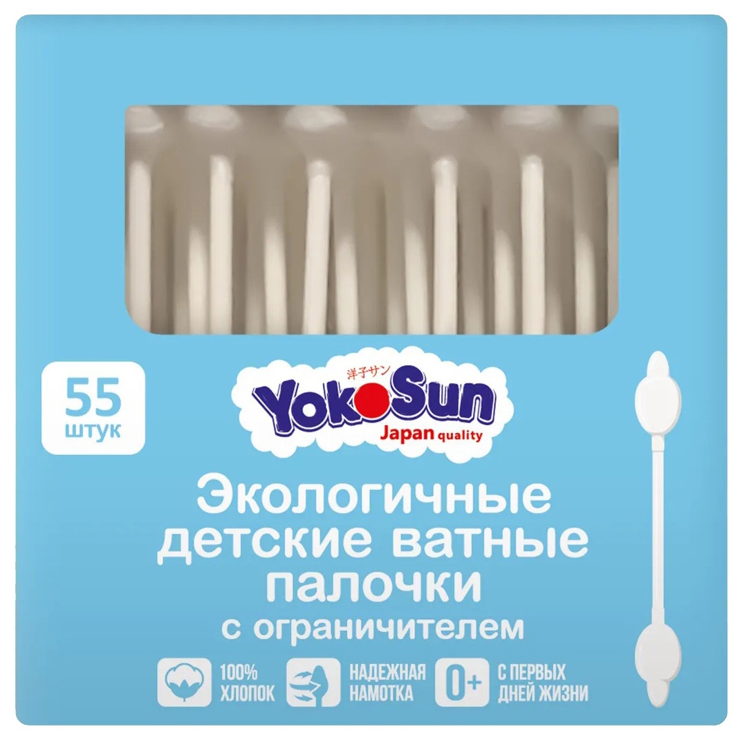 Палочки ватные детские ЙОКОСАН Экологичные с ограничителем 55шт