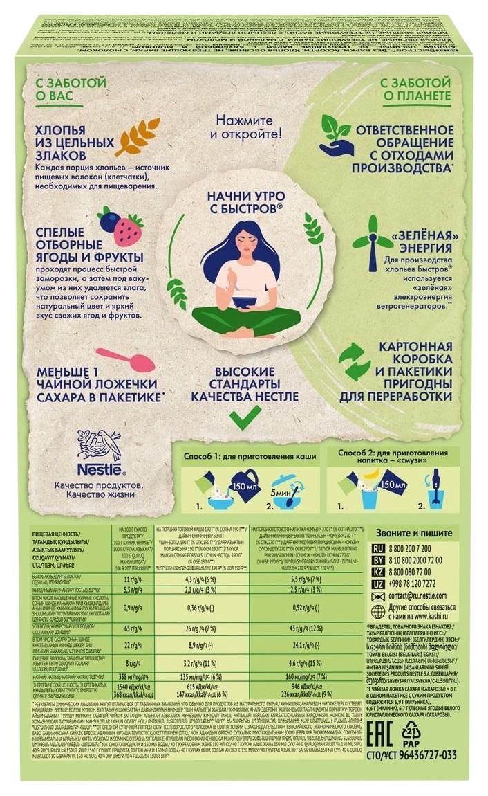 Каша овсяная БЫСТРОВ клубника малина лесные ягоды карт/уп 240г