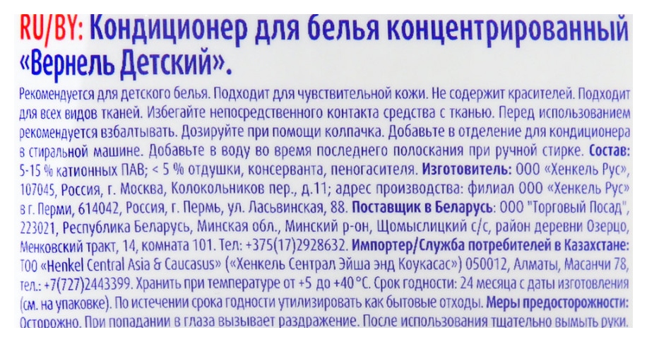 Кондиционер-концентрат ВЕРНЕЛЬ детский 910мл