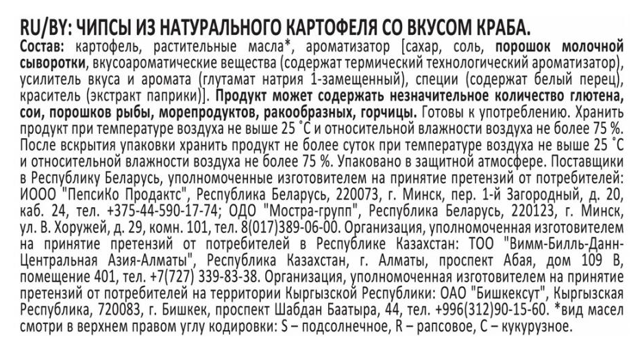 Чипсы ЛЕЙС краб 225г