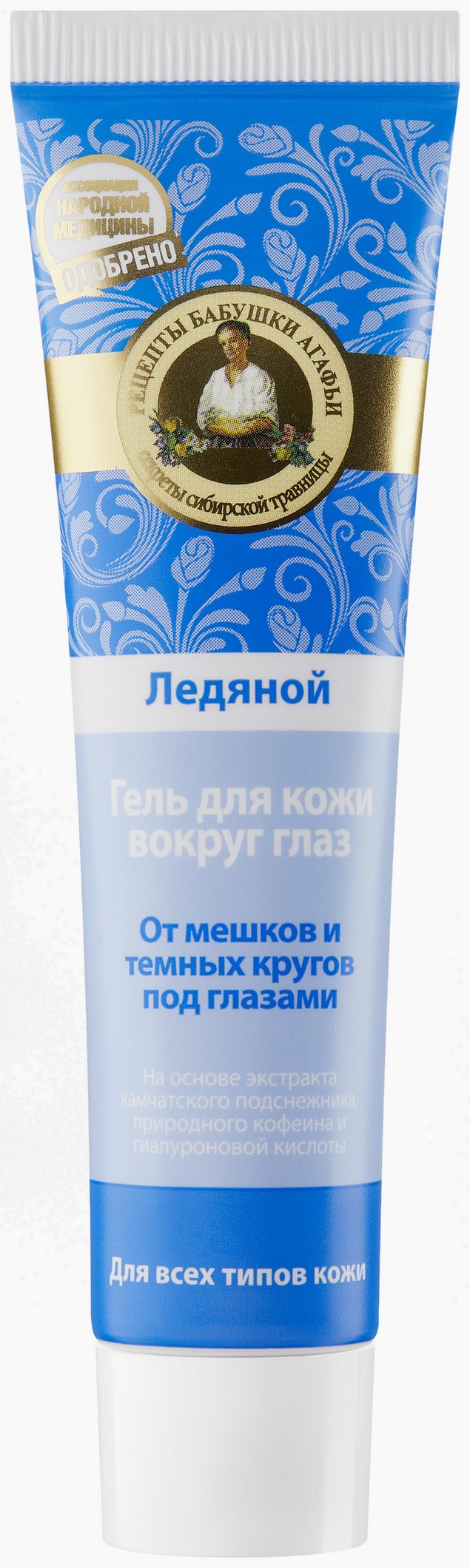 Гель для кожи вокруг глаз РЕЦЕПТЫ БАБУШКИ АГАФЬИ Ледяной 40мл