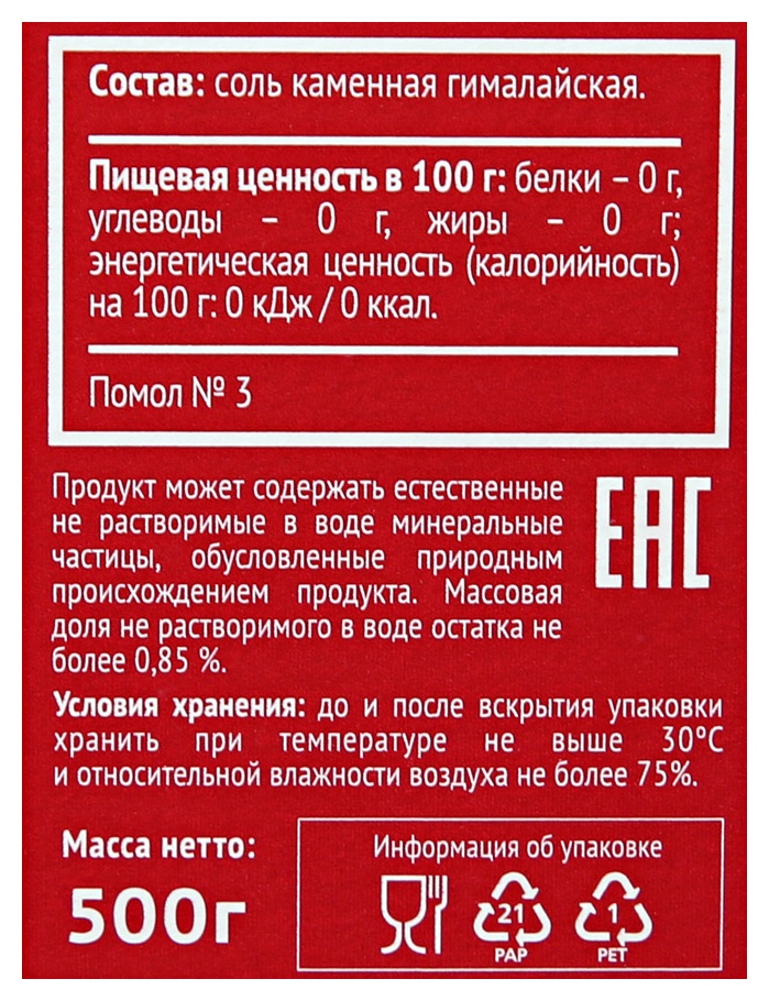 Соль СЕТРА Гималайская розовая крупная карт/уп 500г