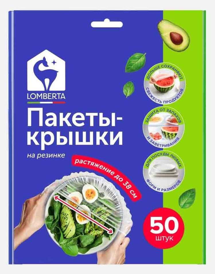 Пакеты-крышки ЛОМБЕРТА Д38см на резинке 50шт