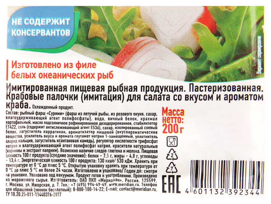 Крабовые палочки МЕРИДИАН для салата охл 200г