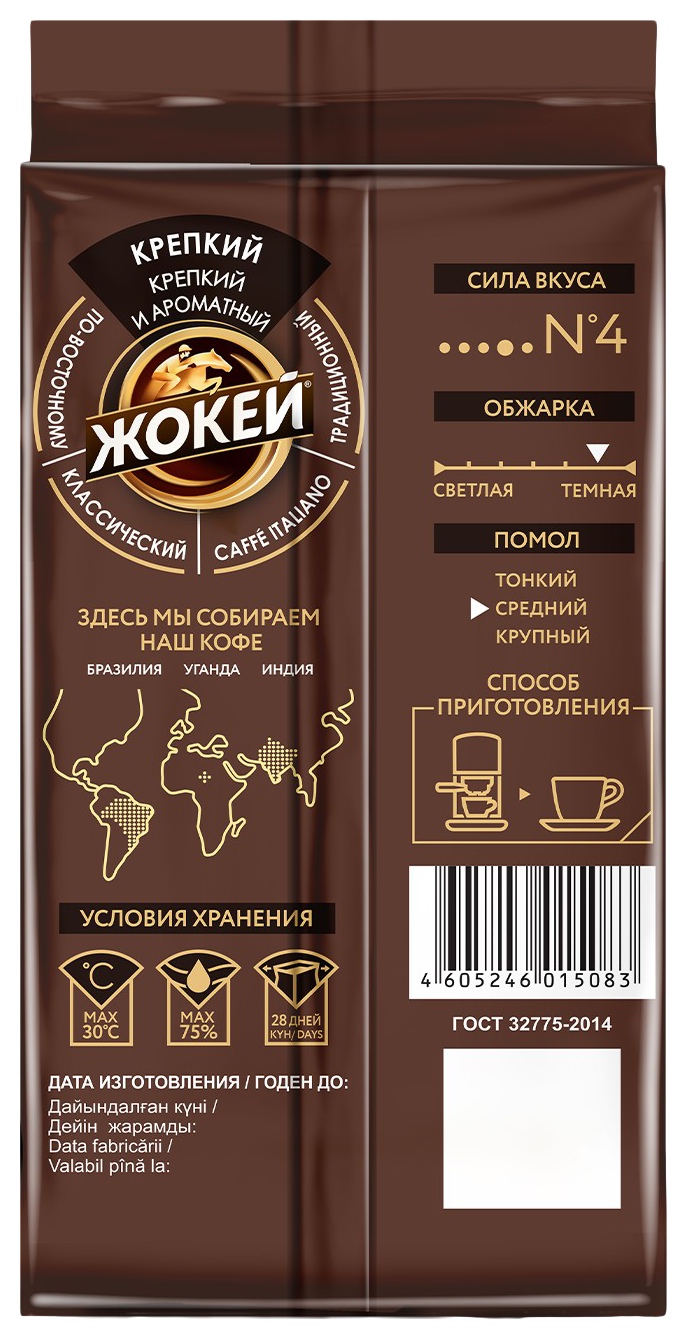 Кофе ЖОКЕЙ Крепкий молотый 225г