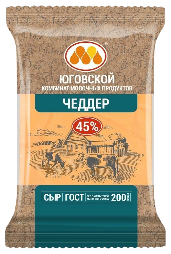 Сыр ЮГОВСКОЙ Чеддер бзмж 45% 200г