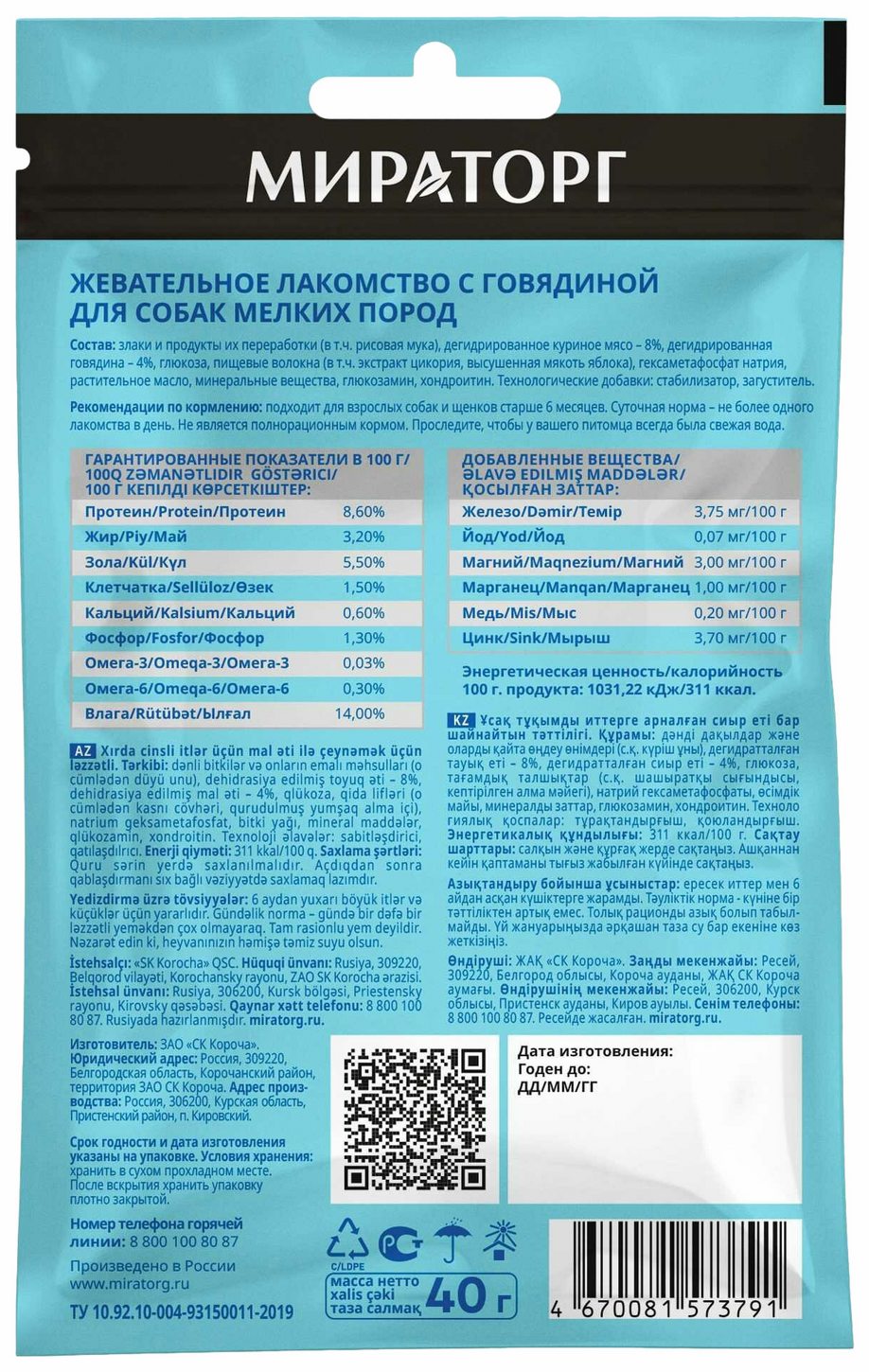 Лакомство для собак МИРАТОРГ Дентал кеа с говядиной для мелких пород 40г
