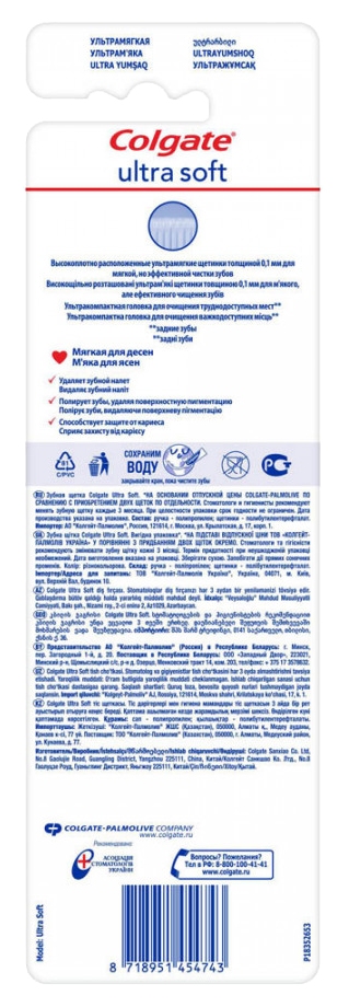 Зубная щетка КОЛГЕЙТ Ультра софт 1шт