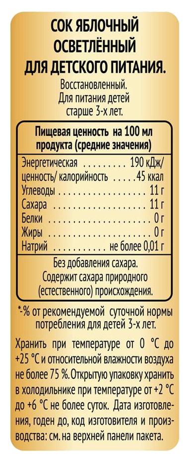 Сок Я яблочный осветленный 0.97л
