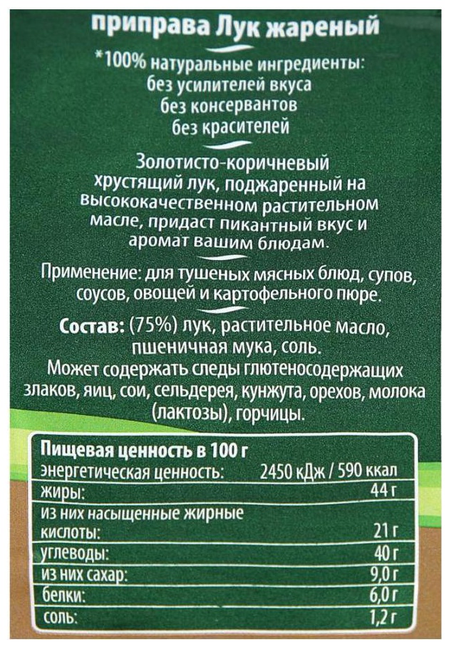Приправа КОТАНИ лук жареный м/у 60г