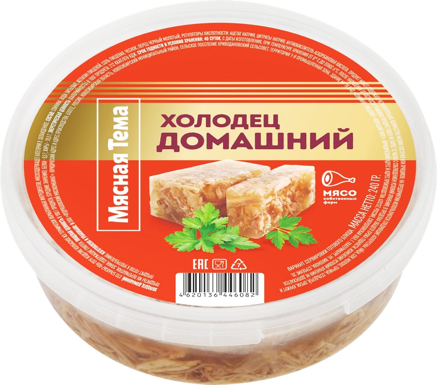 Холодец МЯСНАЯ ТЕМА Домашний 240г