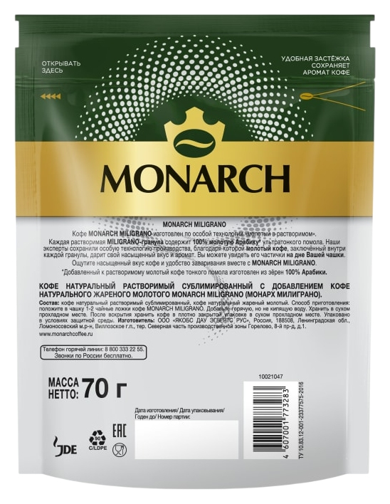Кофе МОНАРХ Милиграно м/у 70г
