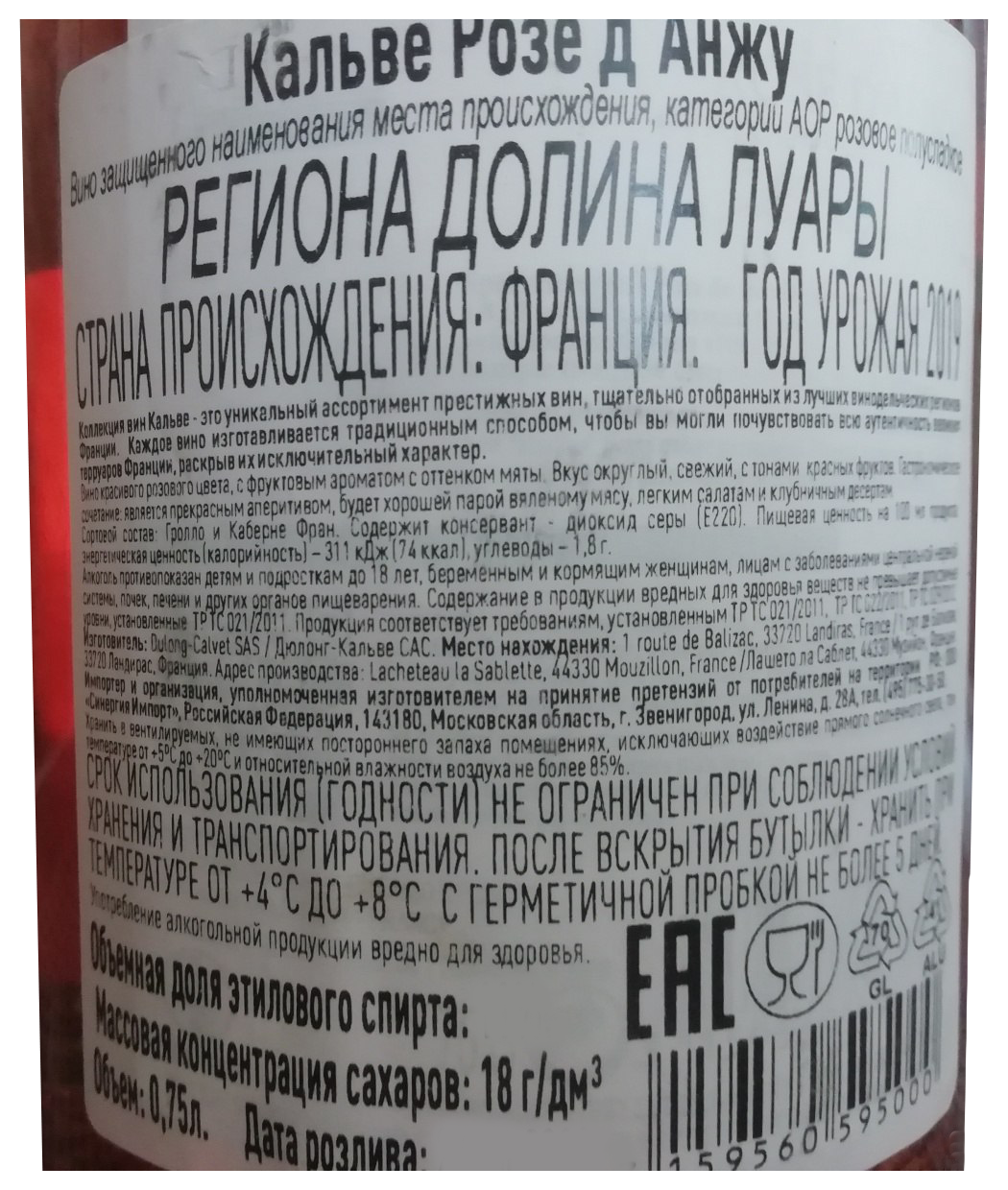 Вино КАЛЬВЕ Розе д`Анжу розовое п/сл 10.5% ст/б 0.75л