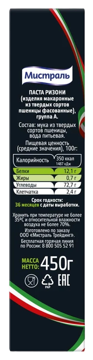 Паста МИСТРАЛЬ Ризони карт/уп 450г