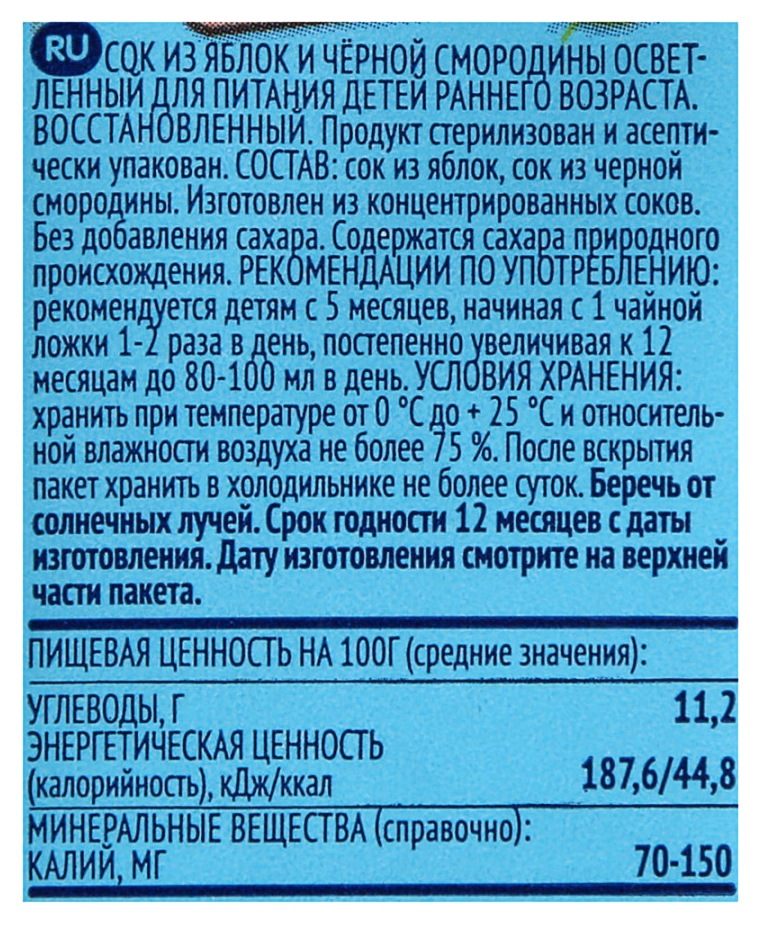 Сок ФРУТОНЯНЯ яблоко черная смородина осветленный 0.2л