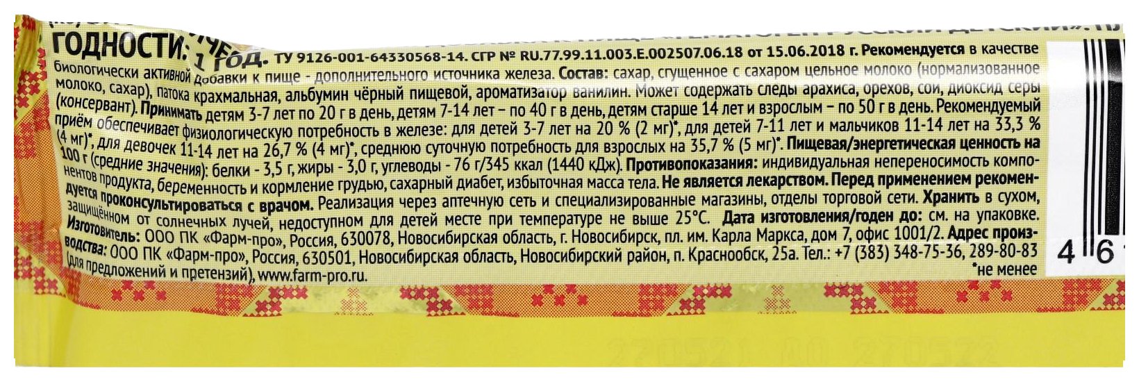 Гематоген РУССКИЙ Детский 40г