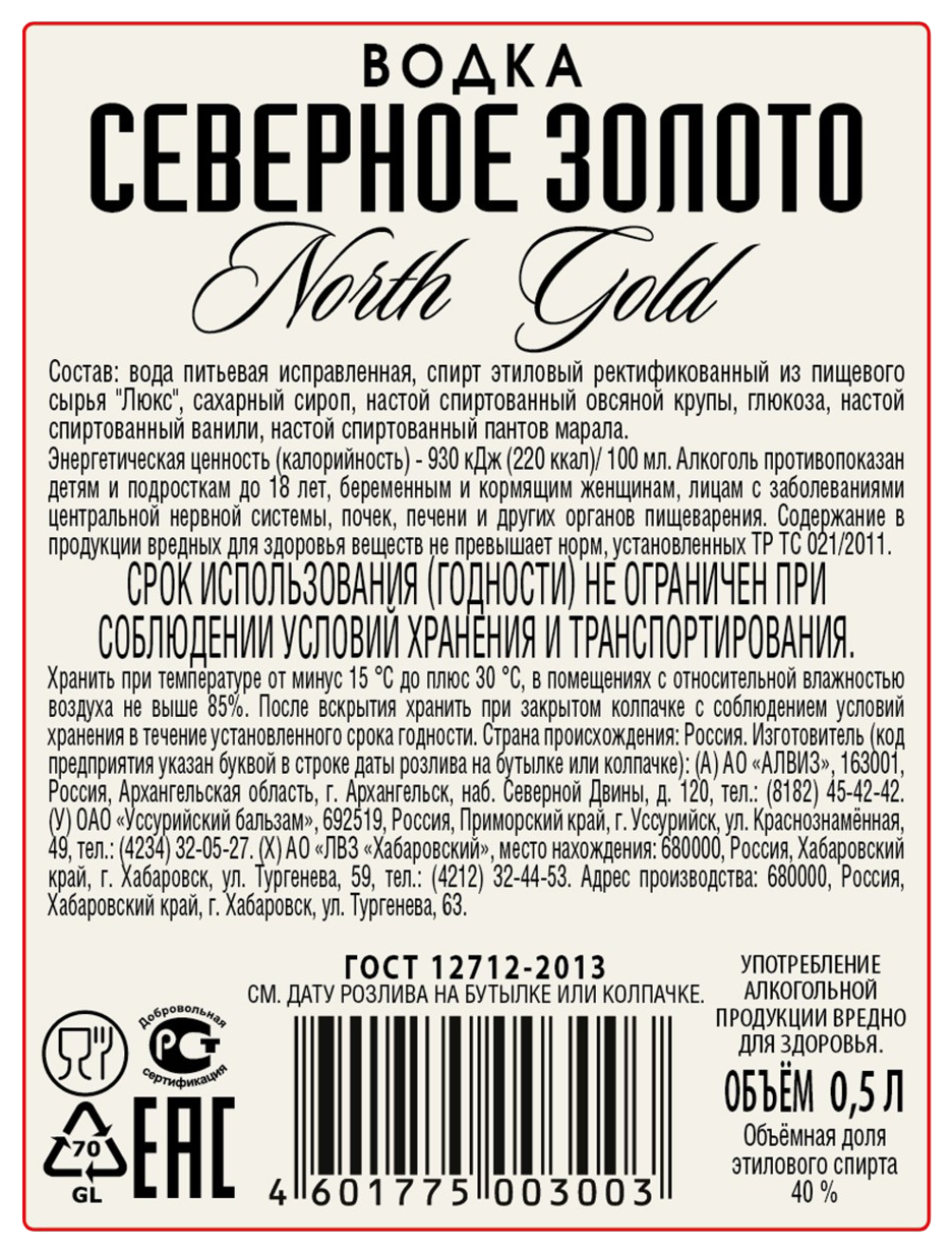 Водка СЕВЕРНОЕ ЗОЛОТО 40% ст/б 0.5л