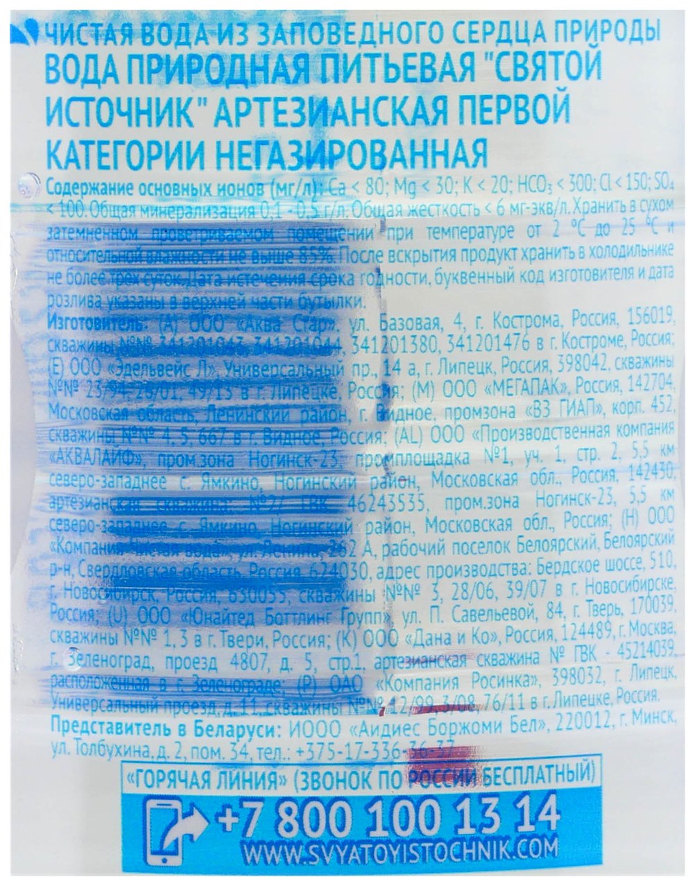 Вода СВЯТОЙ ИСТОЧНИК артезианская 1кат негазированная пэт 1л