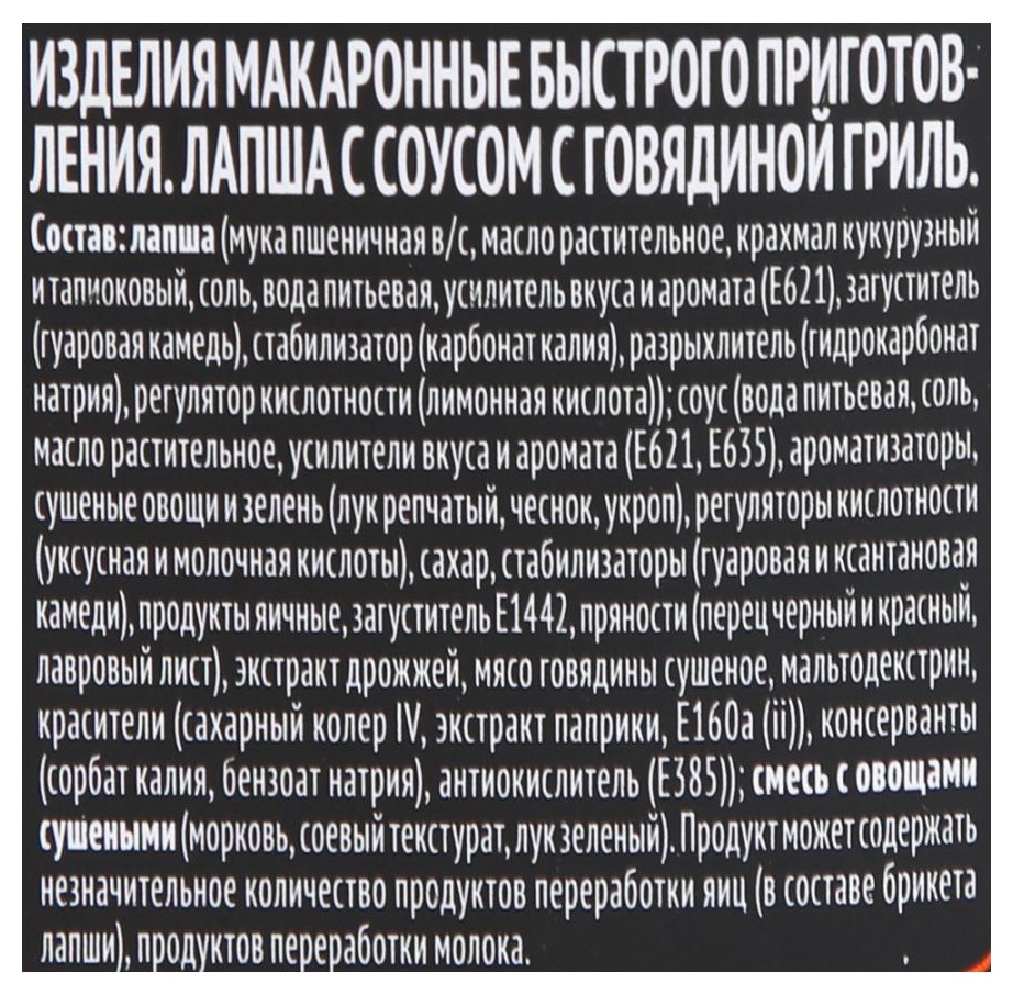 Лапша б/п БИГ БОН Макс  говядина гриль соус 95г