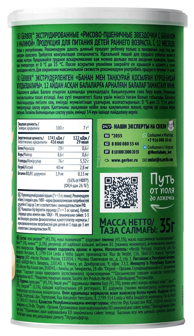 Мультизлаковый продукт ГЕРБЕР Звездочки банан малина 35г