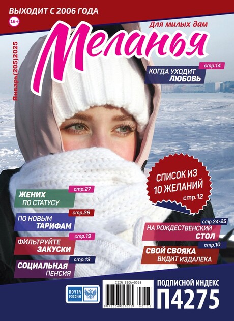 Газета МЕЛАНЬЯ