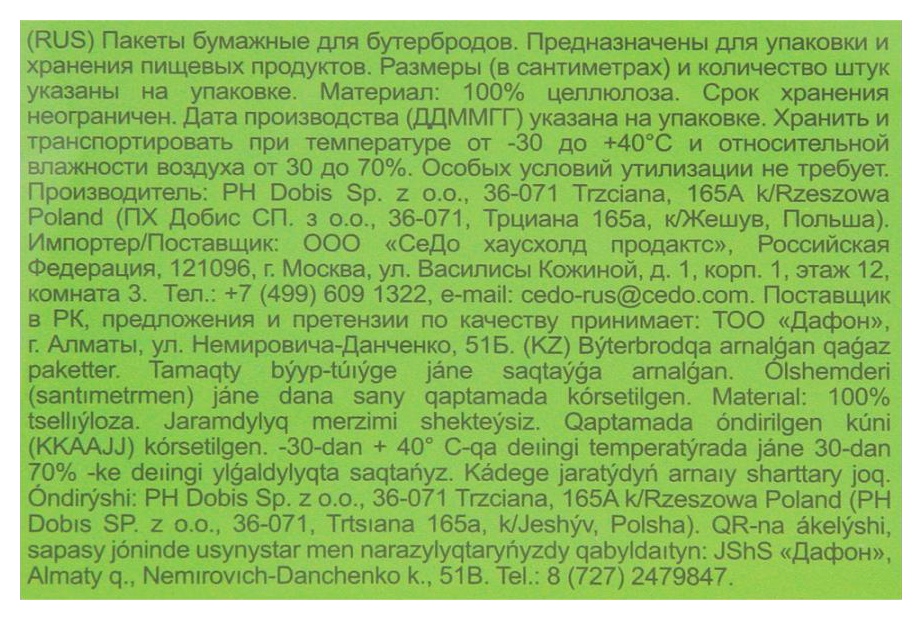 Пакеты для бутербродов ПАКЛАН 18*25см 25шт