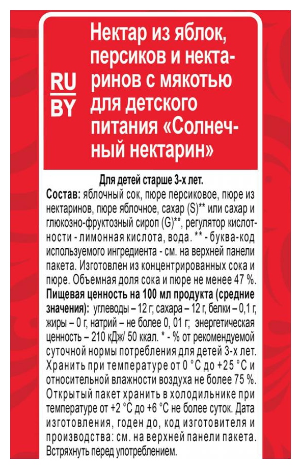 Нектар ЛЮБИМЫЙ Солнечный нектарин яблоки персики нектарины с мякотью 0.95л