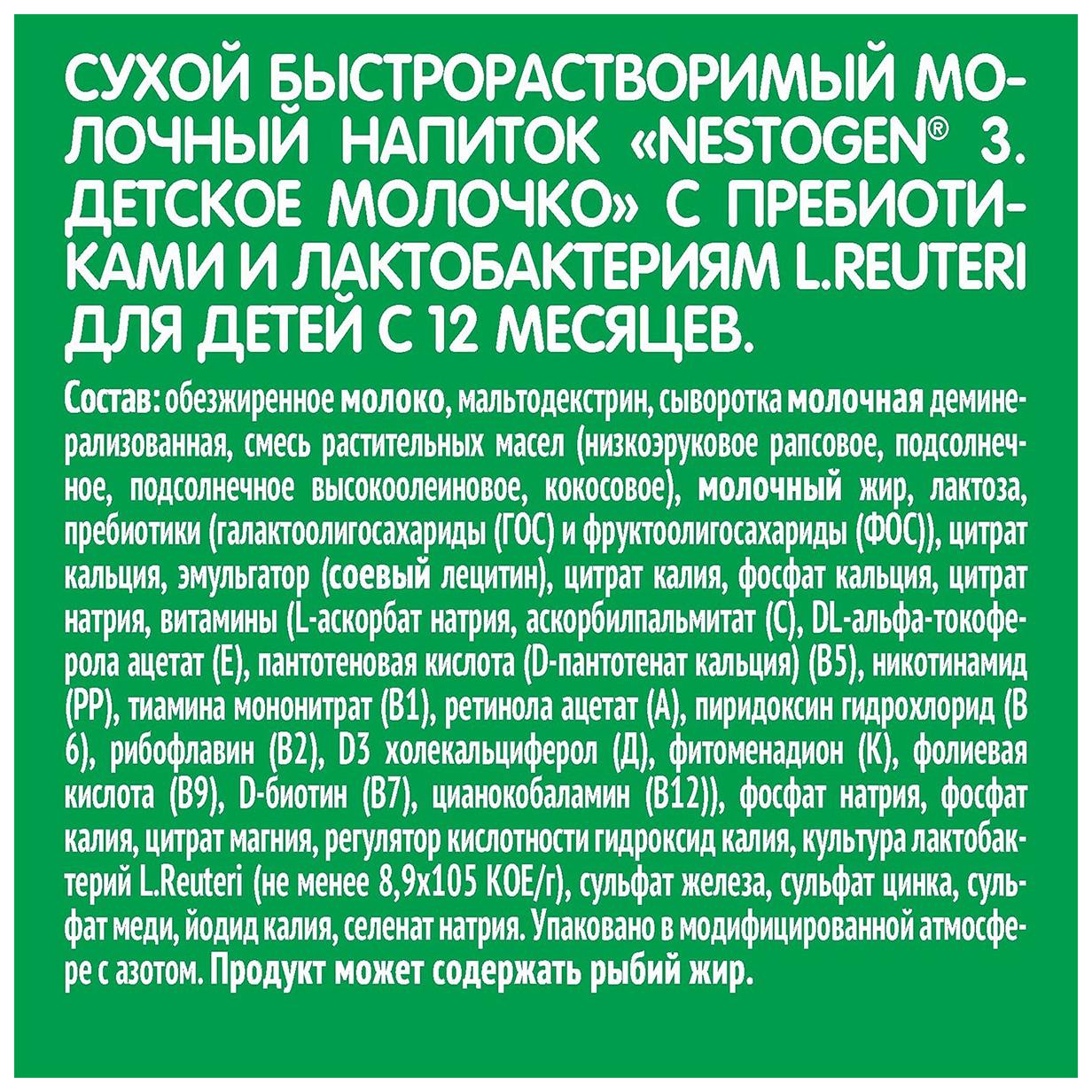 Смесь НЕСТОЖЕН 3 бзмж карт/уп 600г